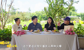 “食在川渝·味在大足”大足區鎮街“曬美食，曬美味”專題推介活動雍溪篇